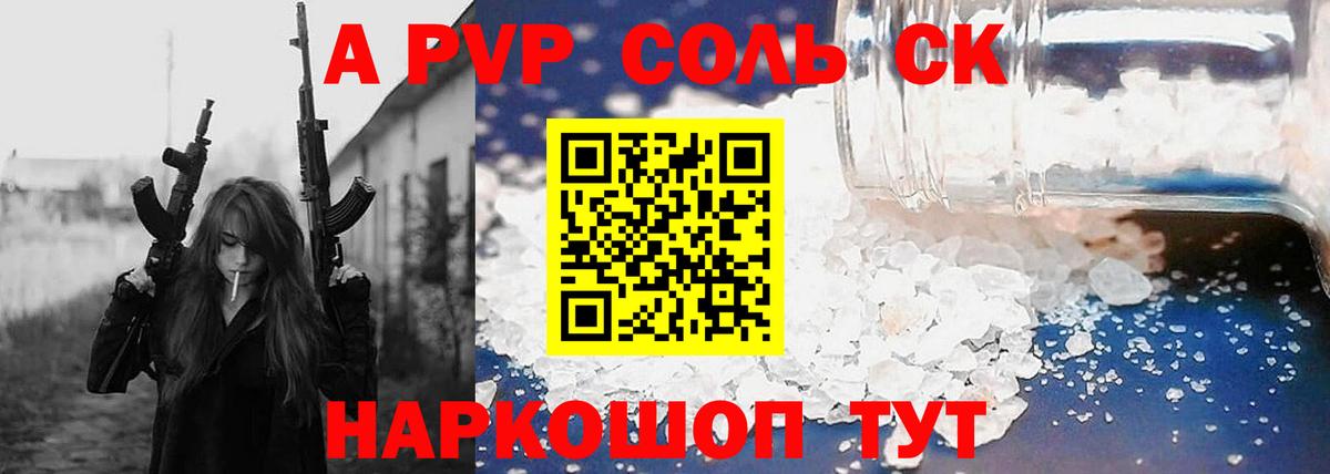 Alpha PVP Соль Норильск
