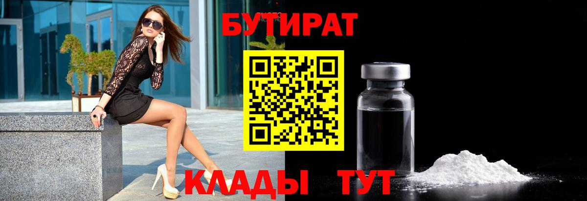 Норильск  Бутират BDO  Вход с VPN 