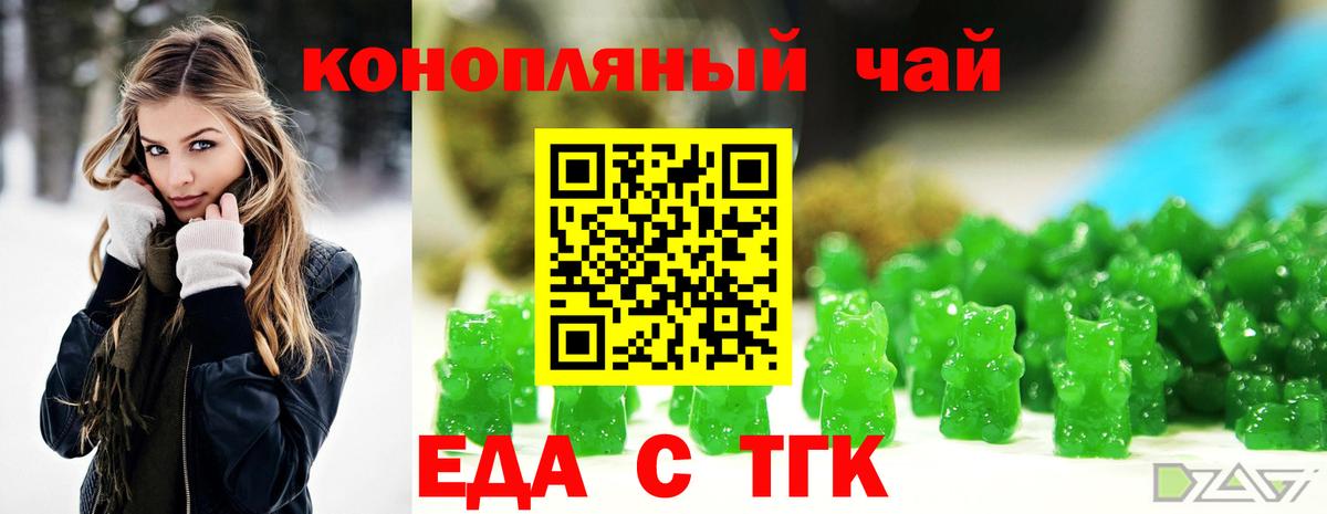 Еда ТГК марихуана  Вход с VPN  Норильск 