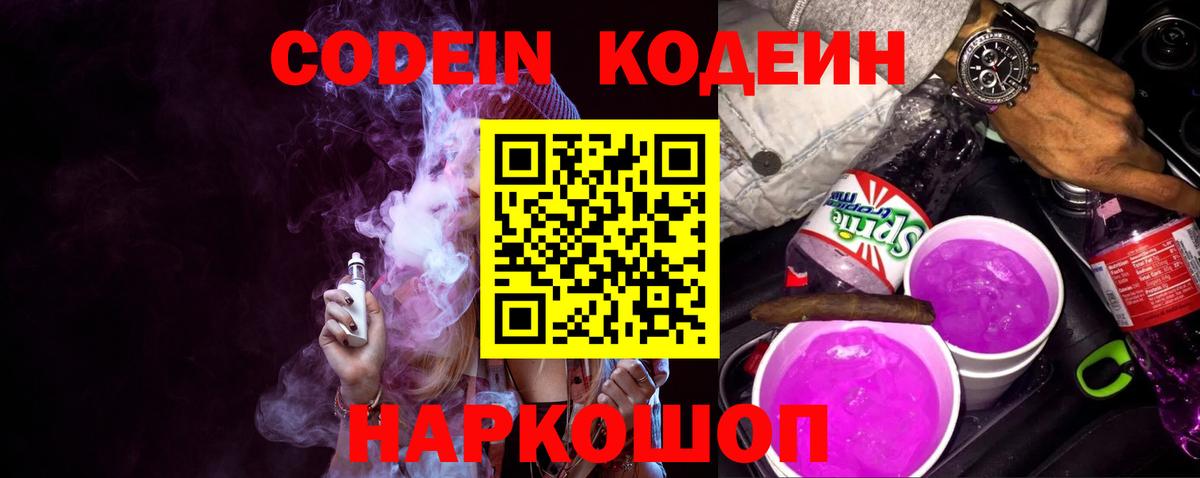 Codein напиток Lean (лин)  Codein напиток Lean (лин)  Норильск  Вход с VPN 