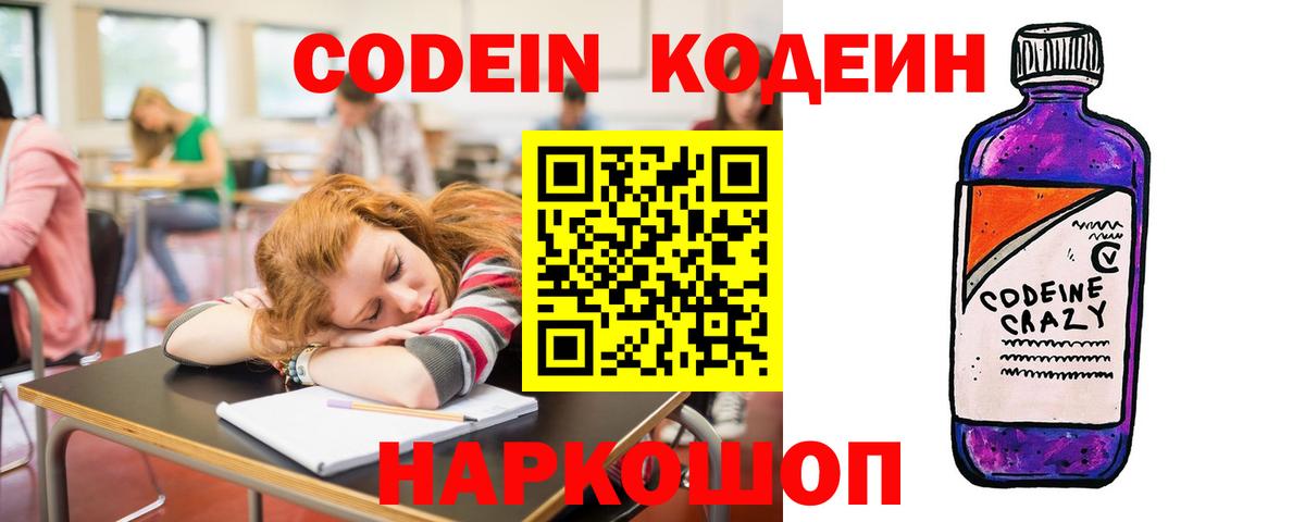 Кодеиновый сироп Lean Purple Drank Норильск