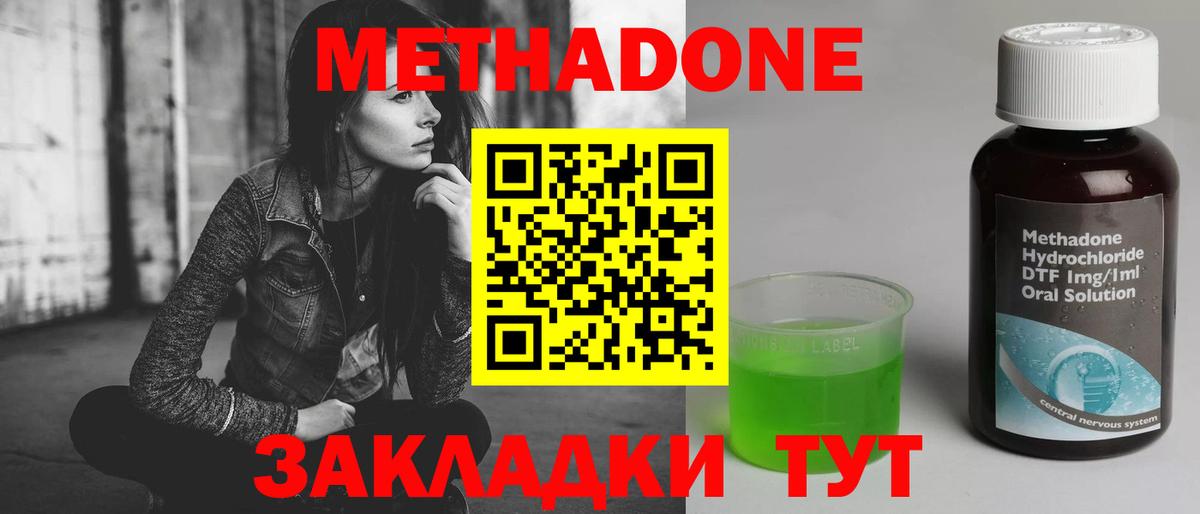 Норильск  Метадон кристалл  omg ССЫЛКА  Вход с VPN  Метадон methadone 